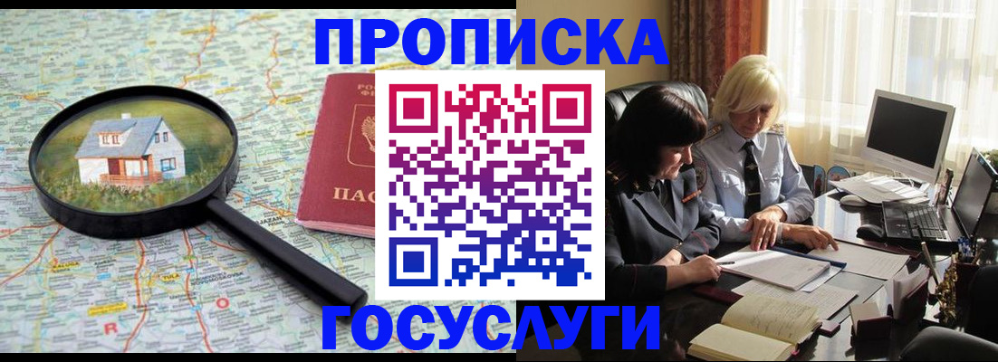 прописка 2025 в Прохладном